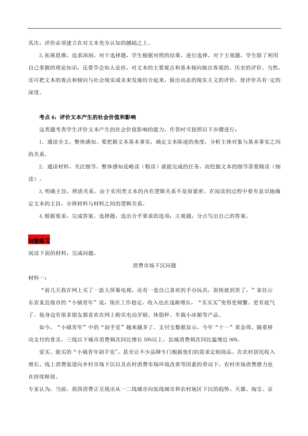 2020-2021年高考语文五大文本阅读高频考点讲解：实用类文本阅读（下）