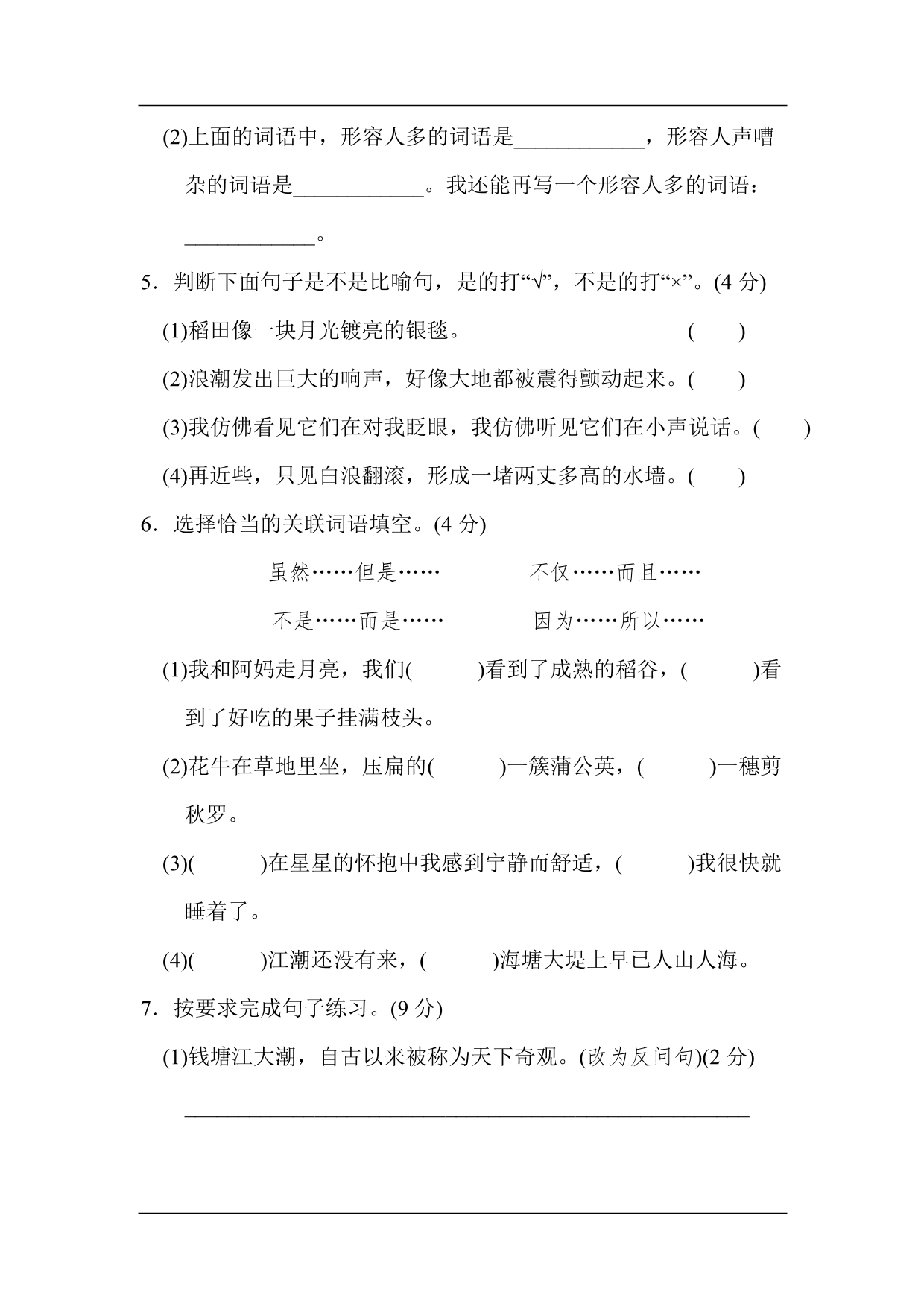 统编版语文四年级上册第一单元达标测试卷1