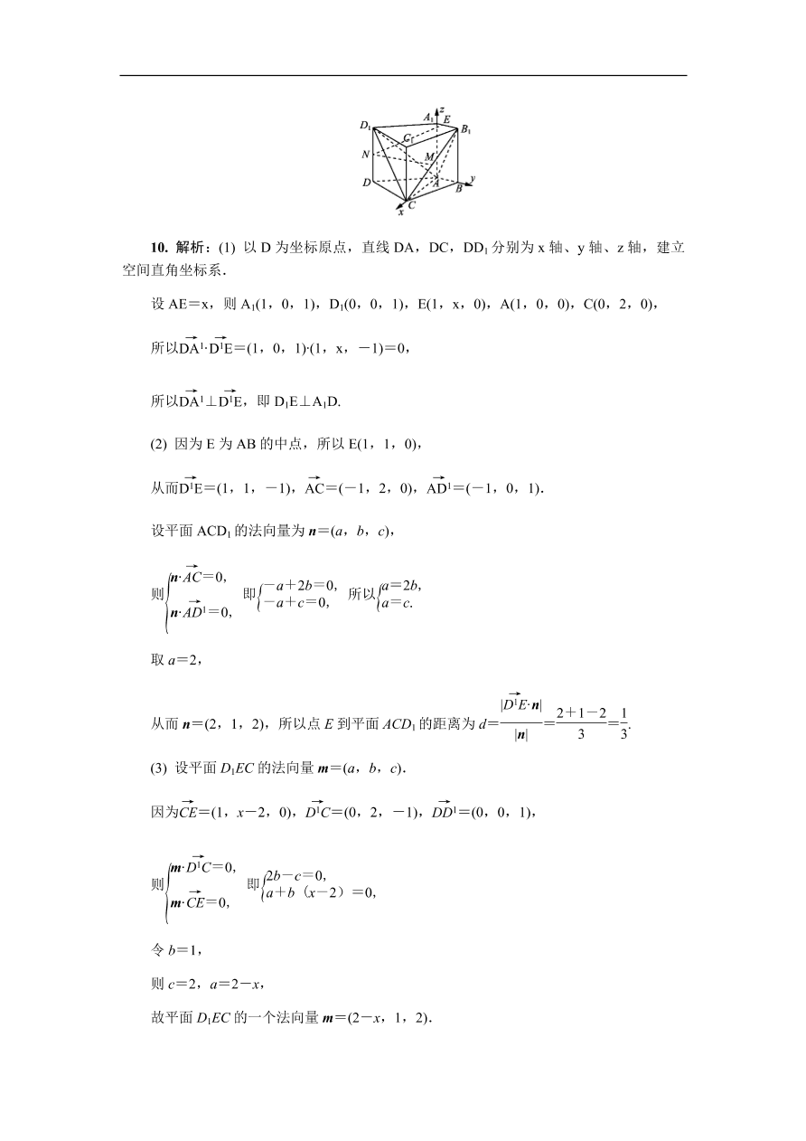 2020版高考数学一轮复习 随堂巩固训练第十四章空间向量 4（含答案）