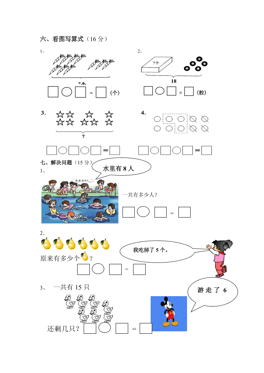 人教版小学数学一年级上册期末测试卷4