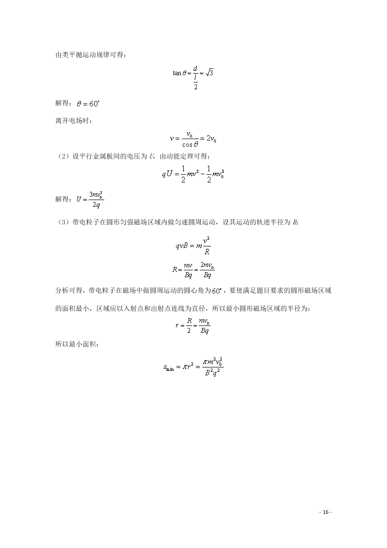 四川省眉山市2020学年高二物理上学期期末考试试题（含解析）