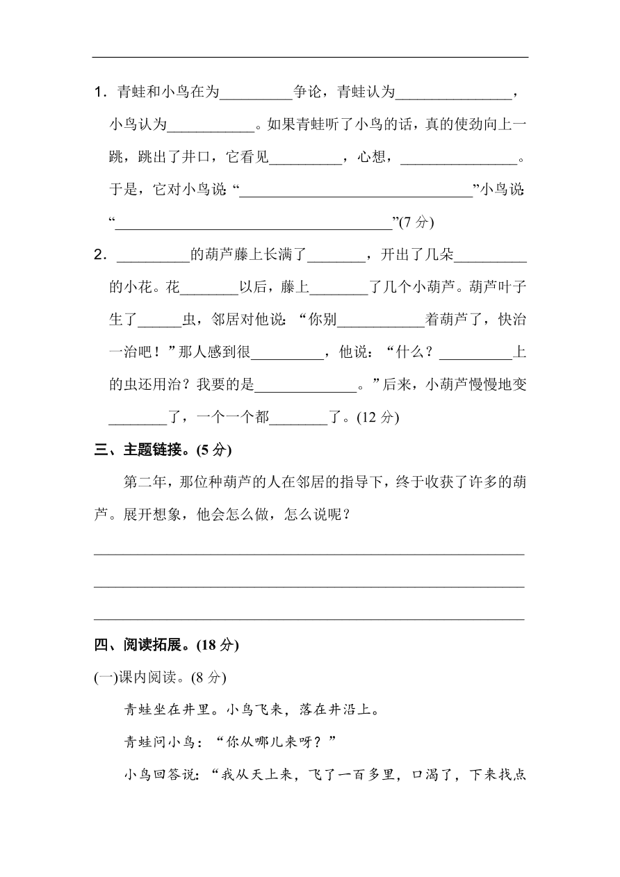 新部编人教版二年级上册语文第五单元试卷及答案2