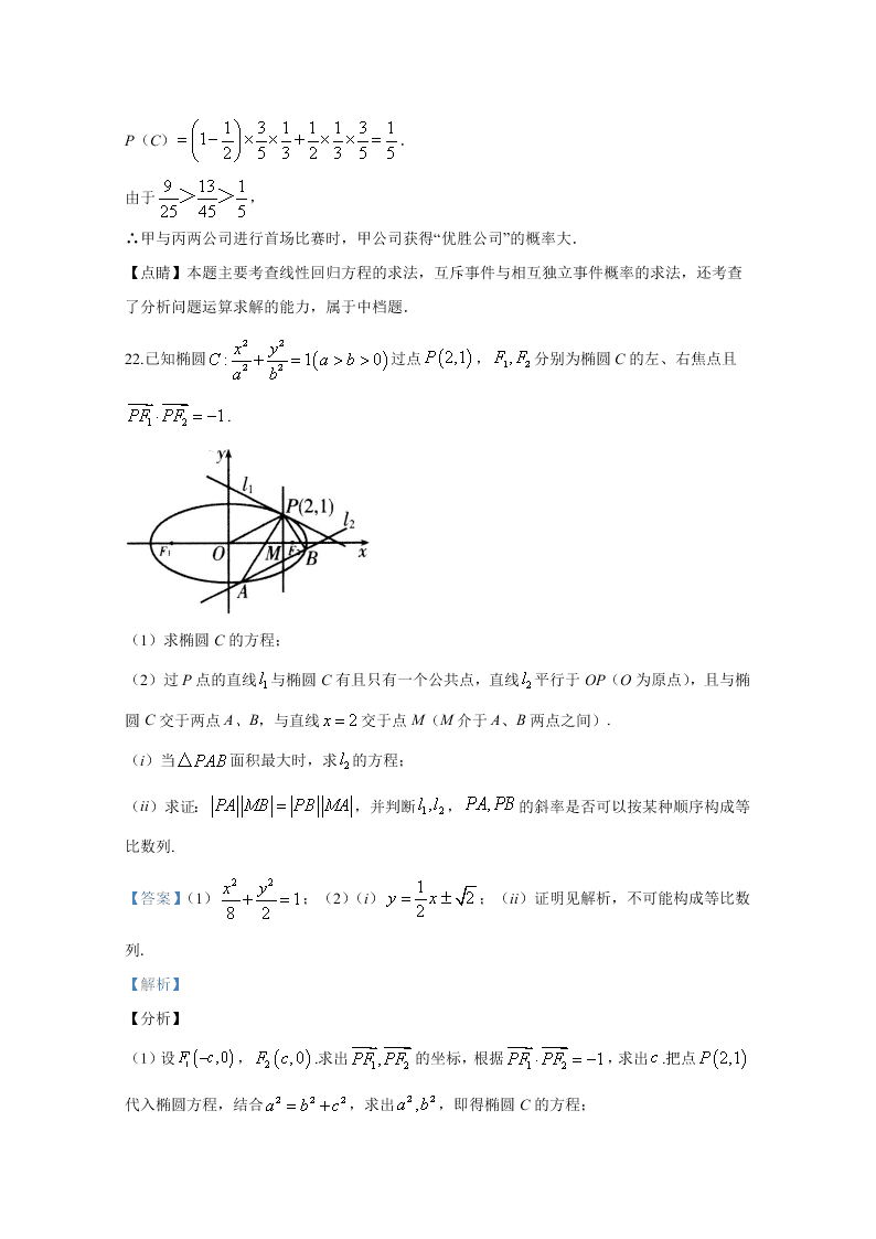 山东省潍坊市2020届高三数学二模试题（Word版附解析）