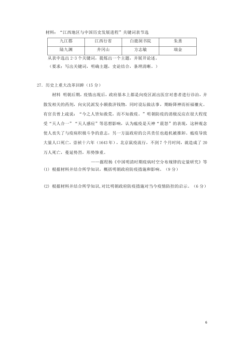 江西省上饶市2020学年高二历史下学期期末教学质量测试试题（含答案）