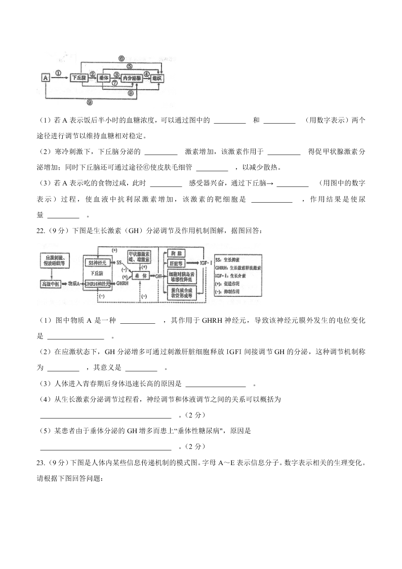 江苏省泰州中学2020-2021高二生物上学期期初检测试题（Word版附答案）