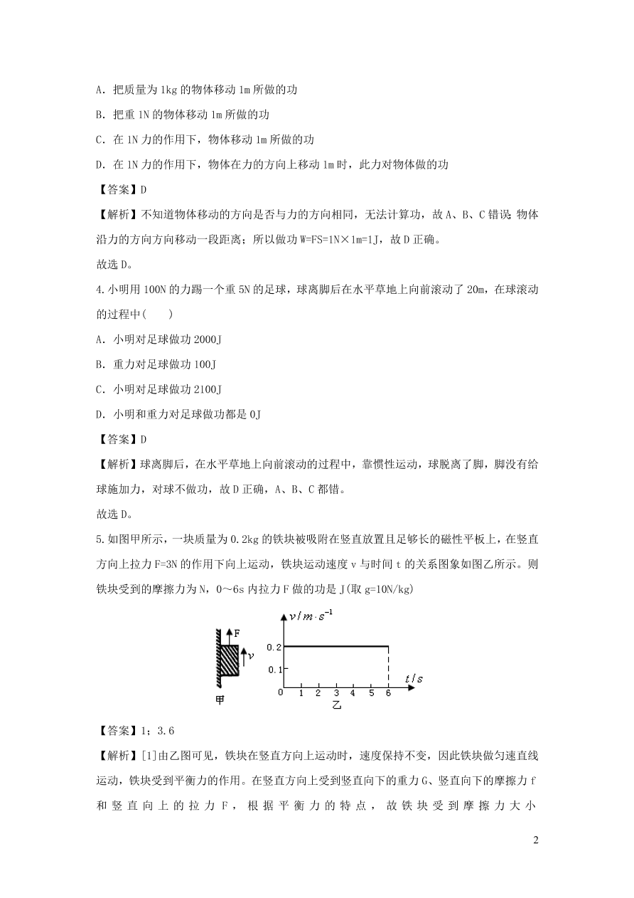 九年级物理上册11.1怎样才叫做功精品练习（附解析粤教沪版）