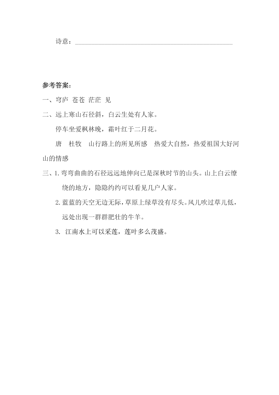 教科版三年级语文上册13古诗三首课时练习题及答案第二课时