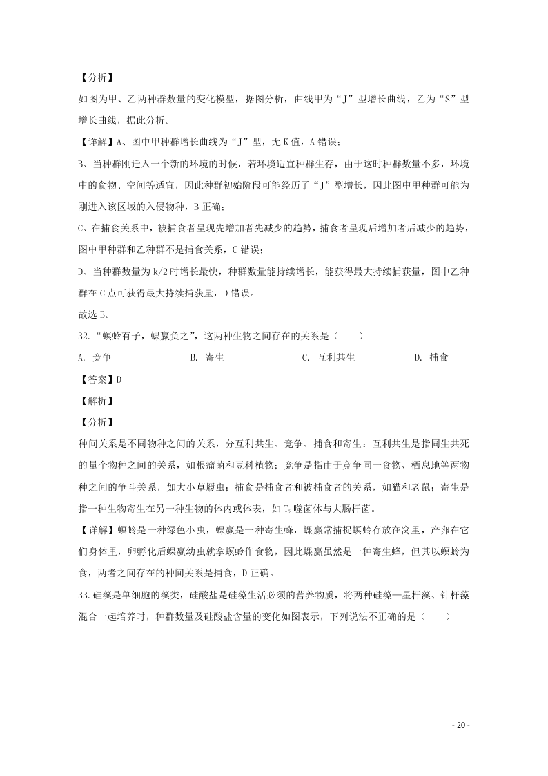 河北省石家庄市2020学年高二生物上学期期末考试试题（含解析）