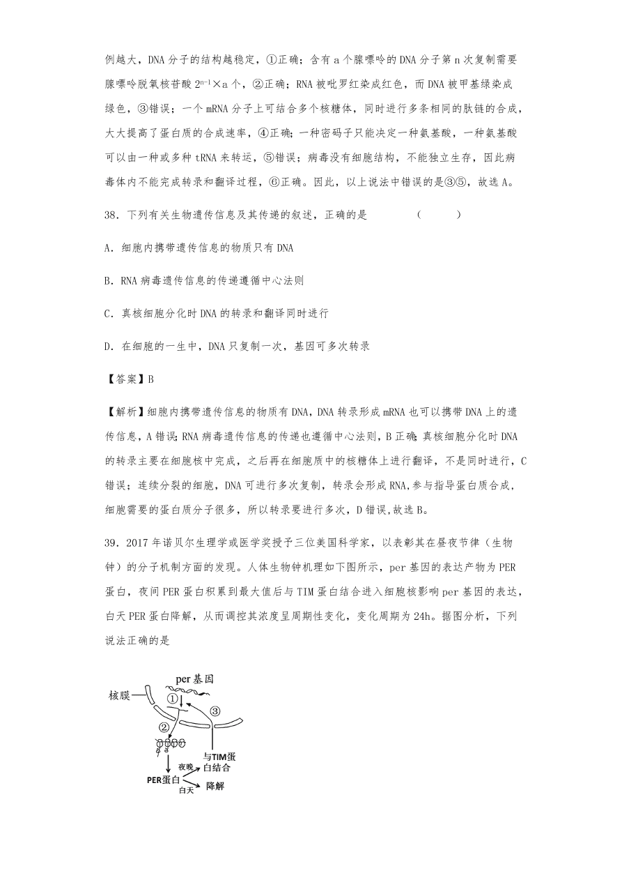 人教版高三生物下册期末考点复习题及解析：DNA是主要的遗传物质、结构、复制和基因的表达