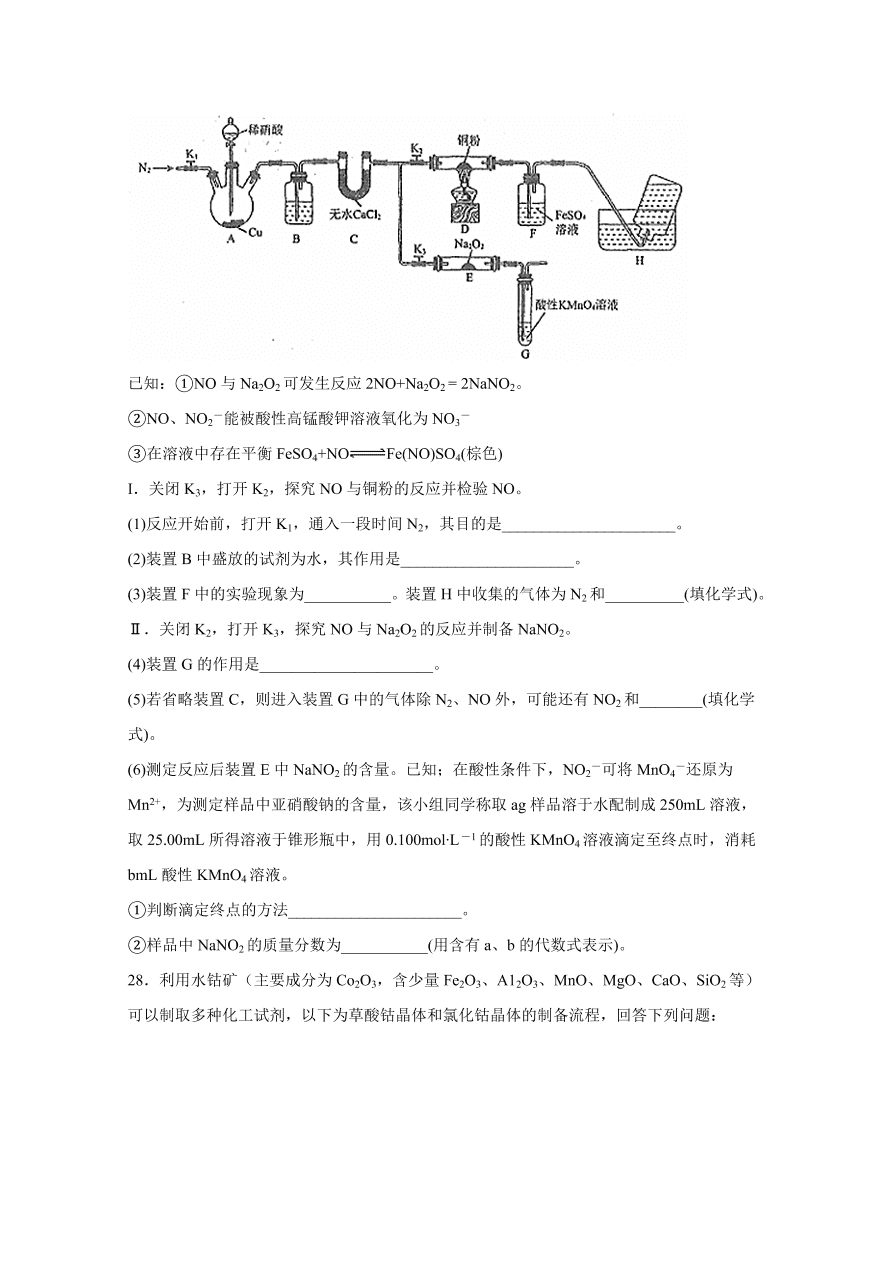 黑龙江省哈尔滨市第六中学2021届高三化学上学期期中试题（Word版含答案）