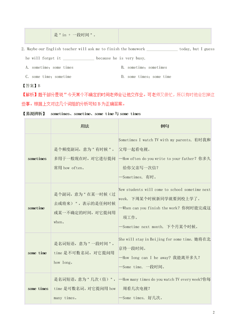 人教新目标版八年级英语暑假作业第16天 how often和sometimes（答案）