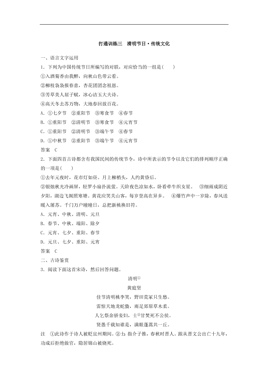 高考语文二轮复习 立体训练第二章 打通训练三传统文化（含答案） 