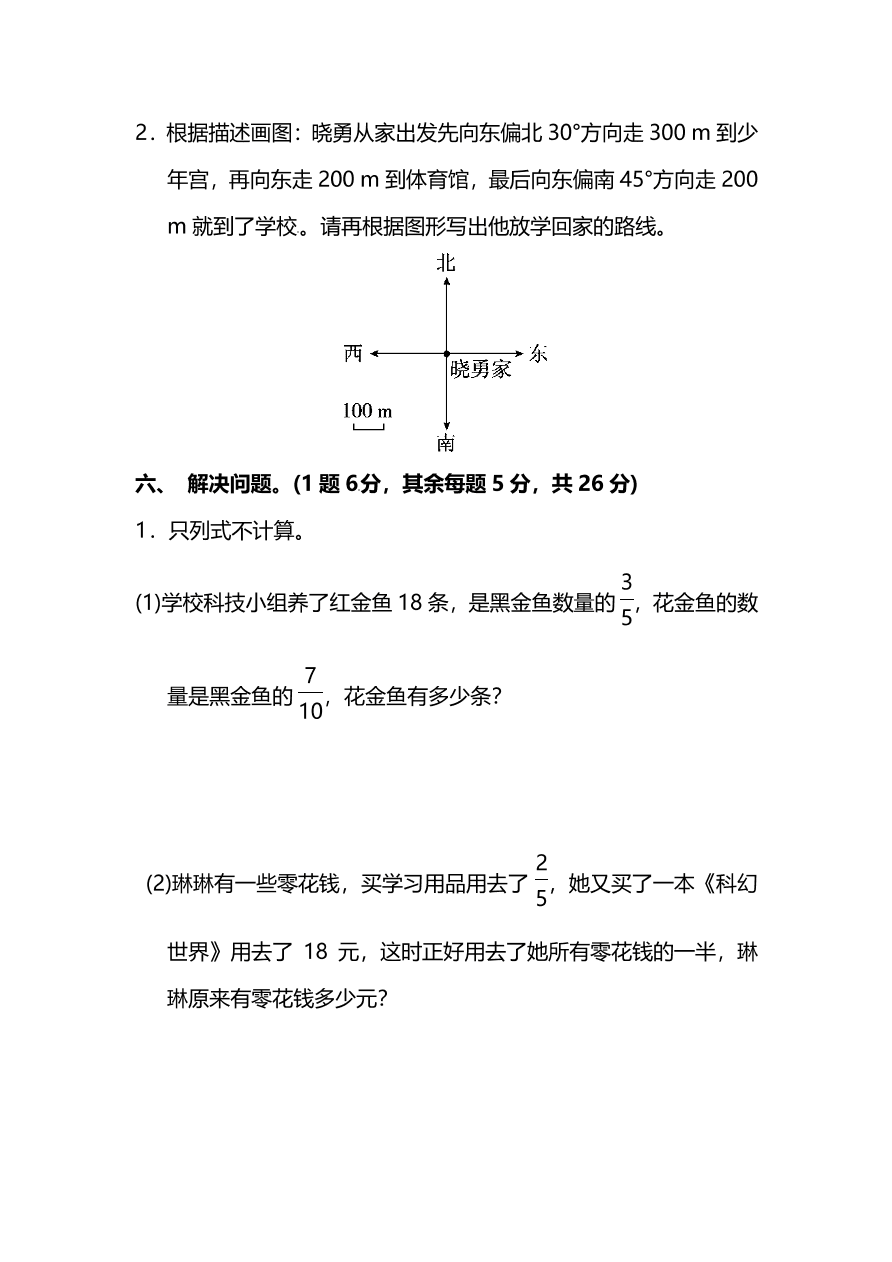 人教版六年级上册数学期末测试卷（四）PDF版及答案