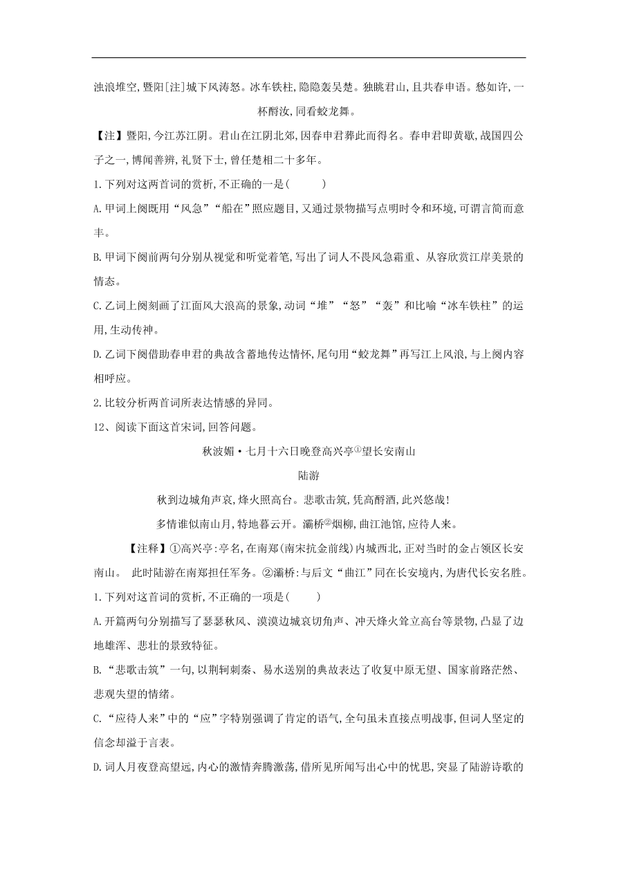 2020届高三语文一轮复习常考知识点训练21古代诗歌阅读（含解析）