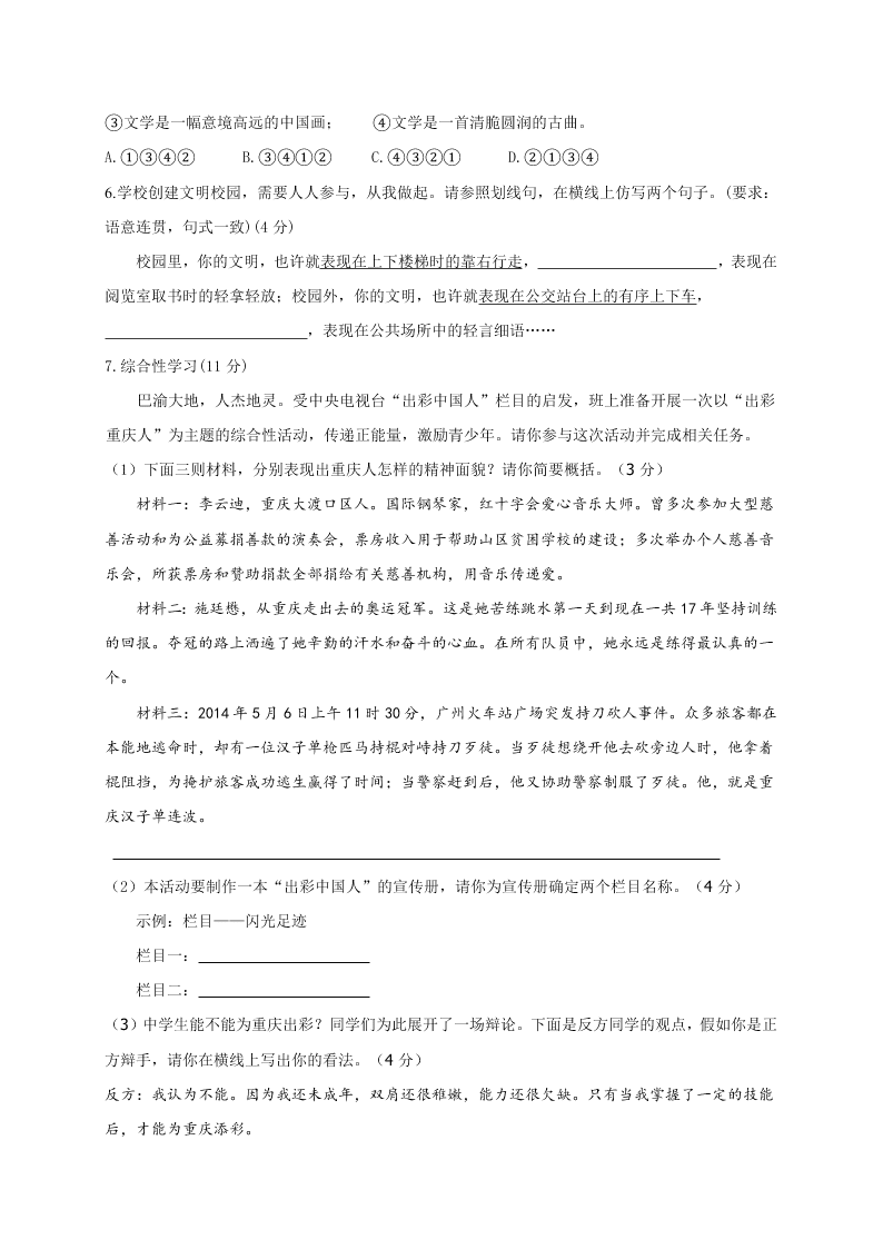 重庆江津九年级语文上学期试题及答案