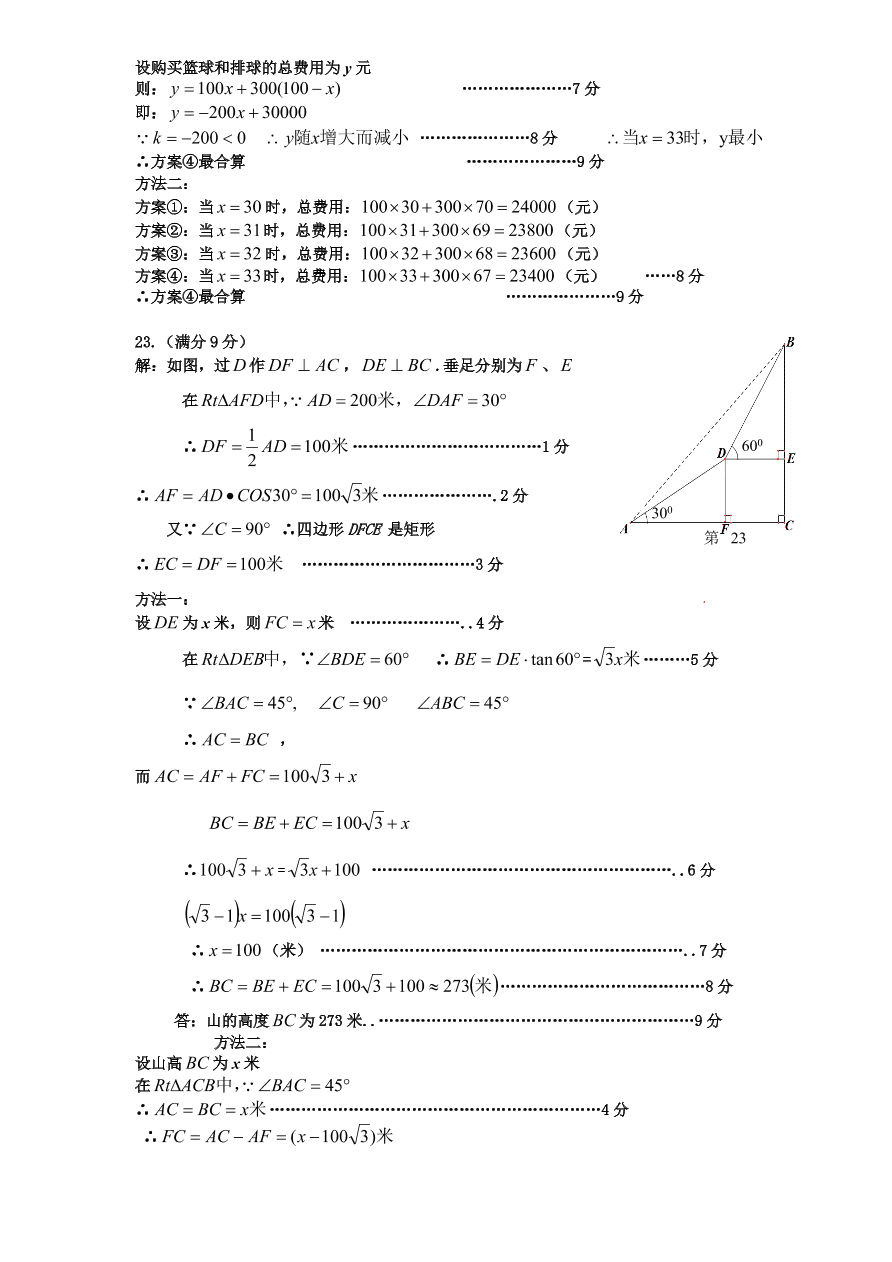 北师大版九年级下册结业考试数学试卷（4）附答案