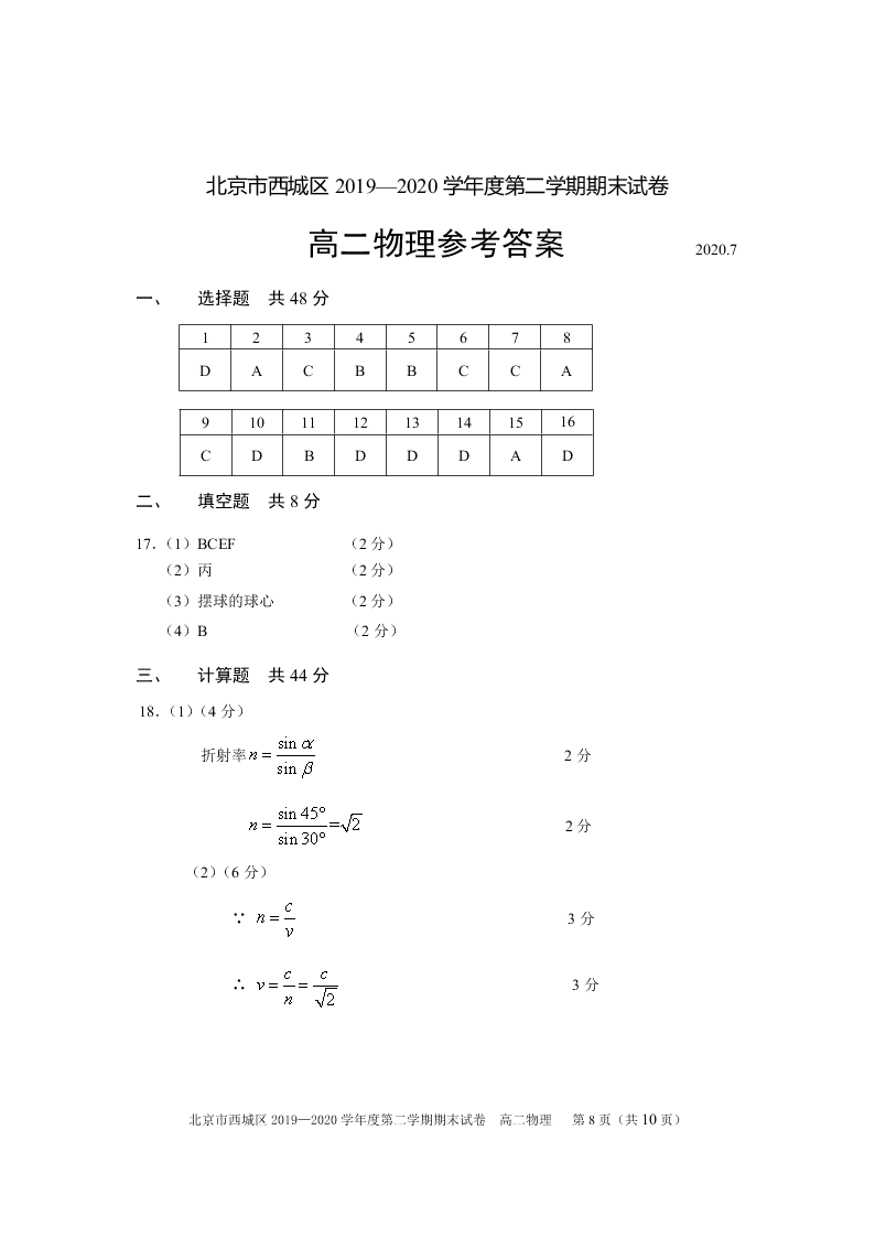 北京市西城区2019-2020高二物理下学期期末考试试题（Word版附答案）