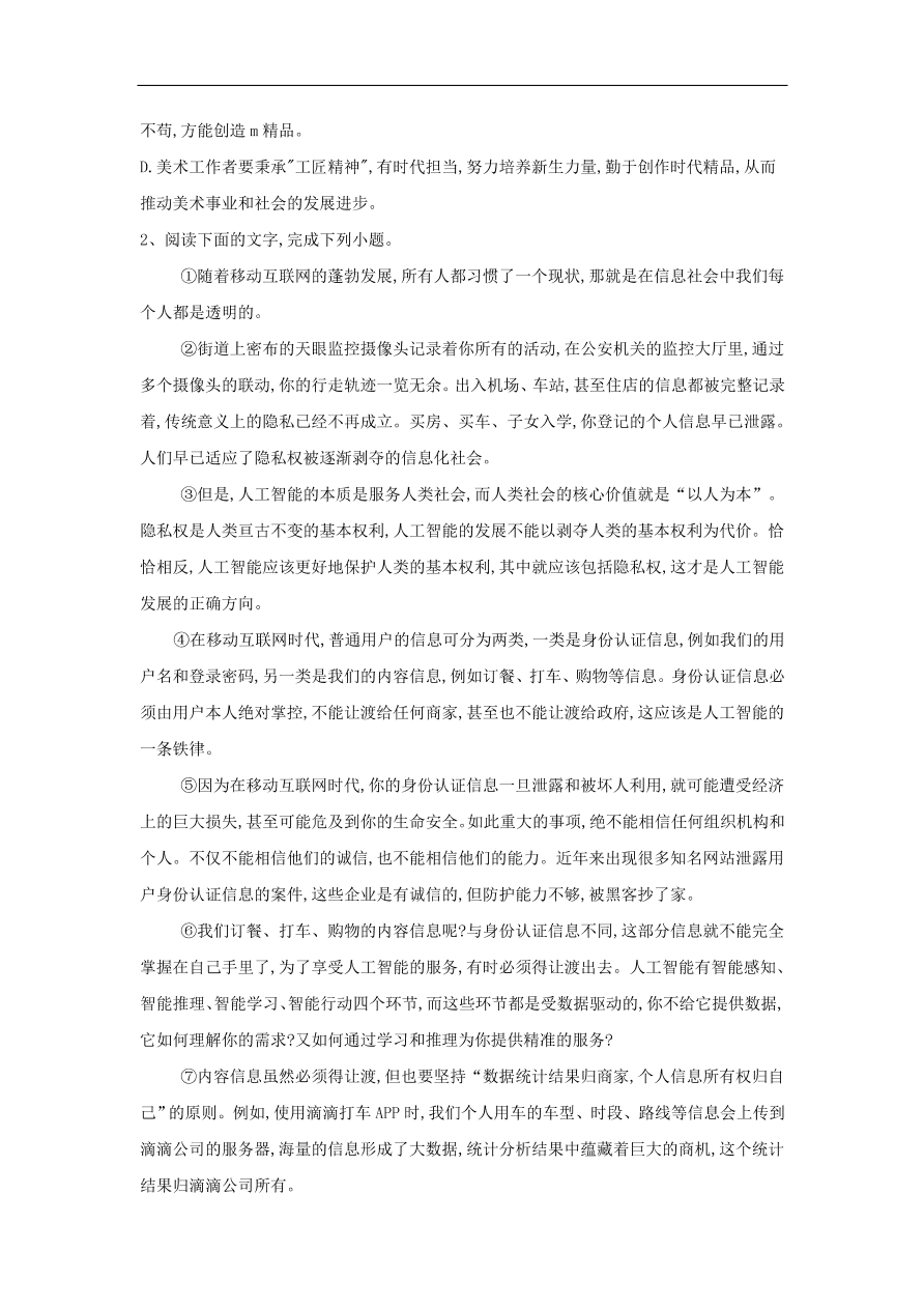 2020届高三语文一轮复习知识点3论述类文本阅读时评（含解析）