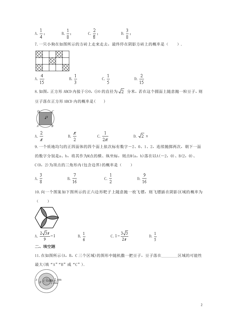 2021年中考数学一轮单元复习25概率初步