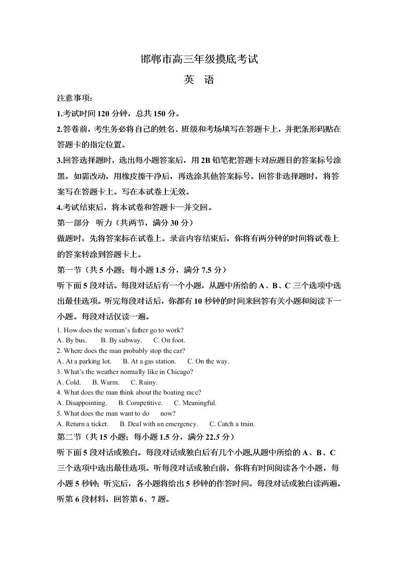 河北省邯郸市2021届高三英语9月摸底考试试卷（Word版附解析）