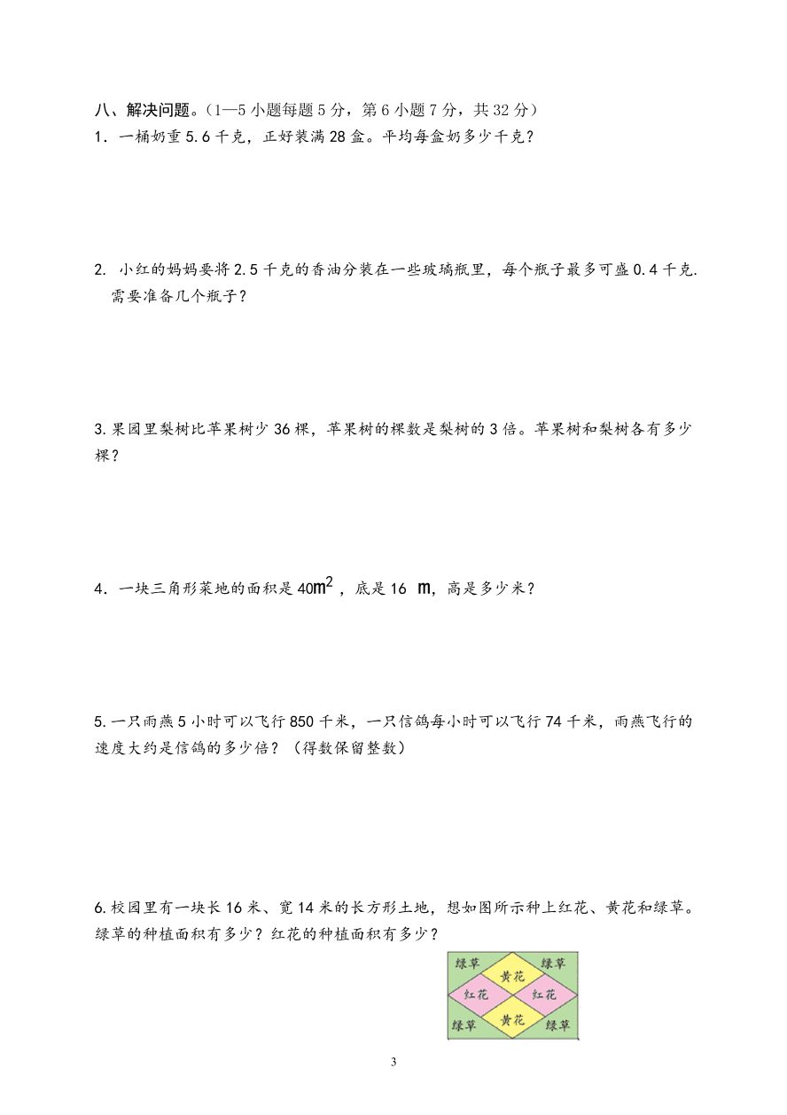 人教版小学数学五年级上册期末水平测试题(10)