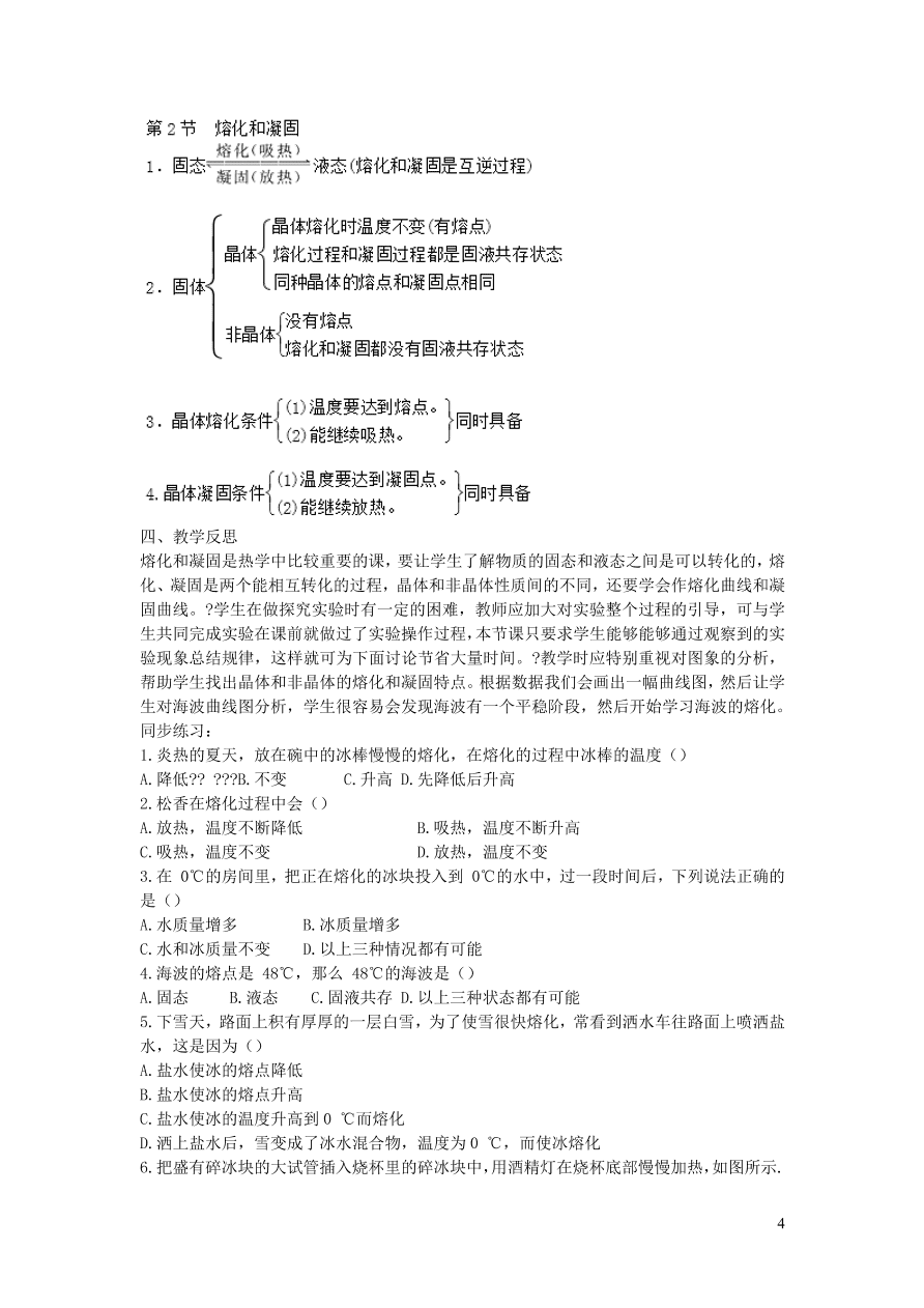 2020秋八年级物理上册3.2熔化和凝固教案及同步练习（新人教版）