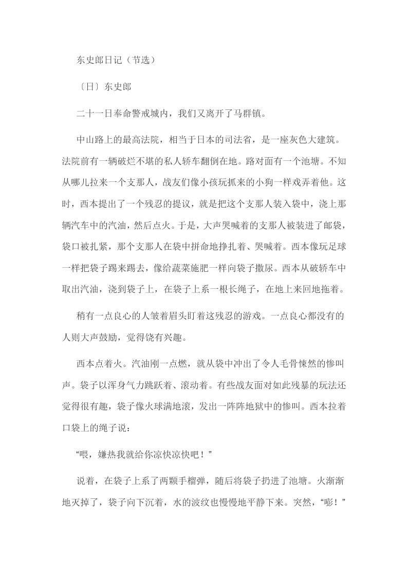 2019-2020学年语文版五年级上册语文第三单元第13课《小英雄雨来》 同步练习