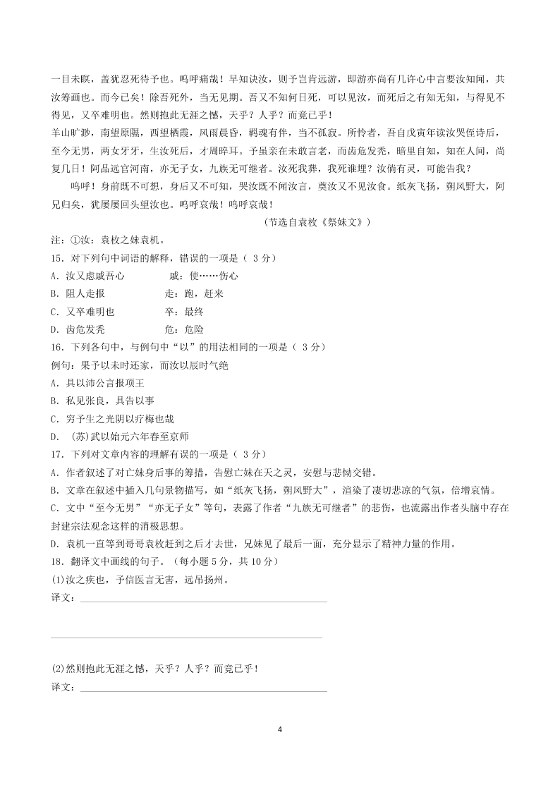 2019-2020学年黑龙江省绥棱县第一中学高二4月月考语文试题 （含解析）