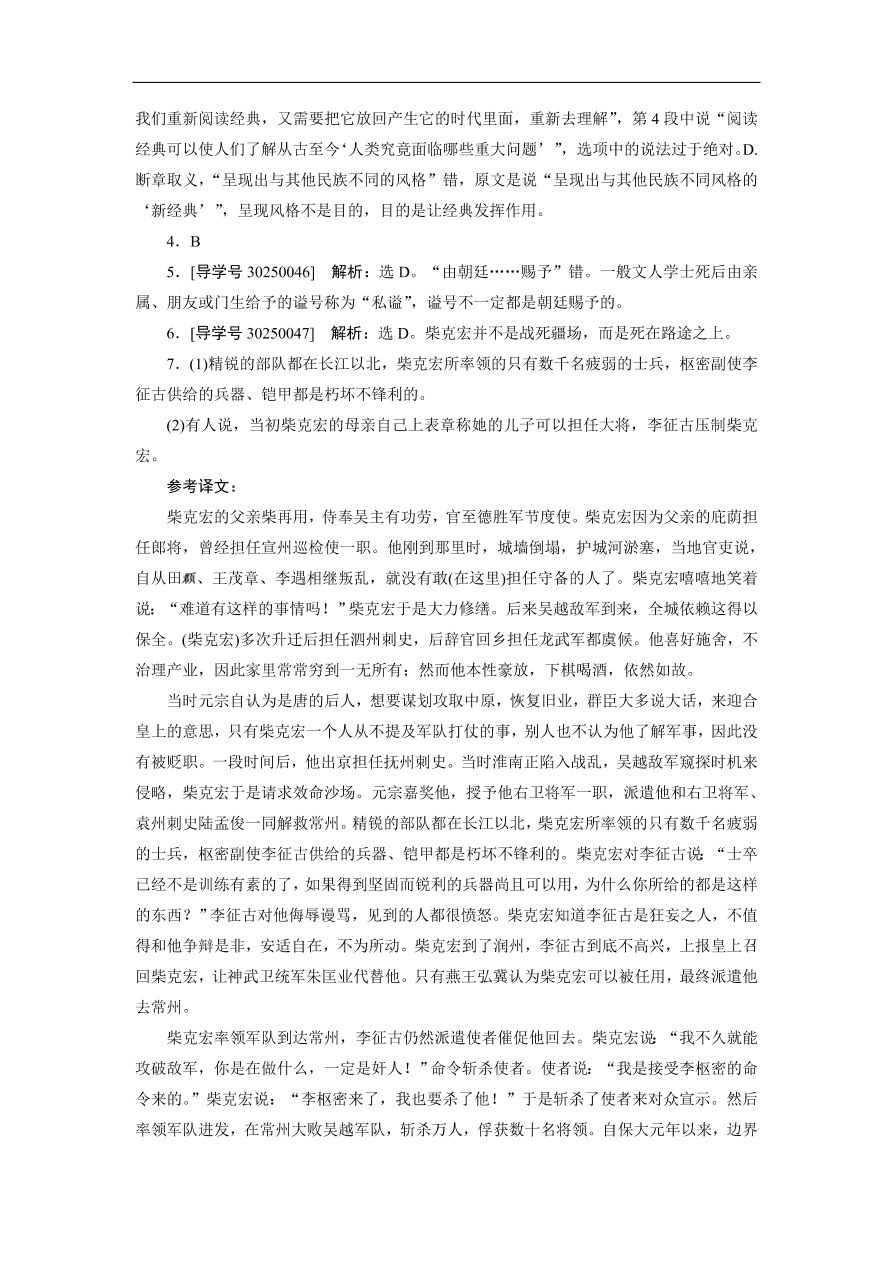 粤教版高中语文必修五第四单元《文言文》同步测试卷及答案A卷