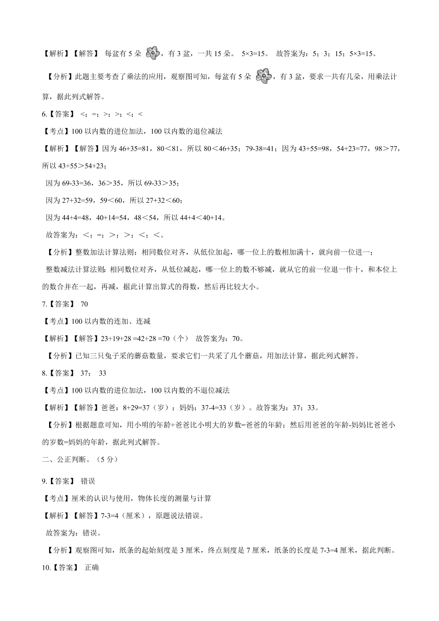 2020年人教版二年级数学上册期中测试卷及答案三