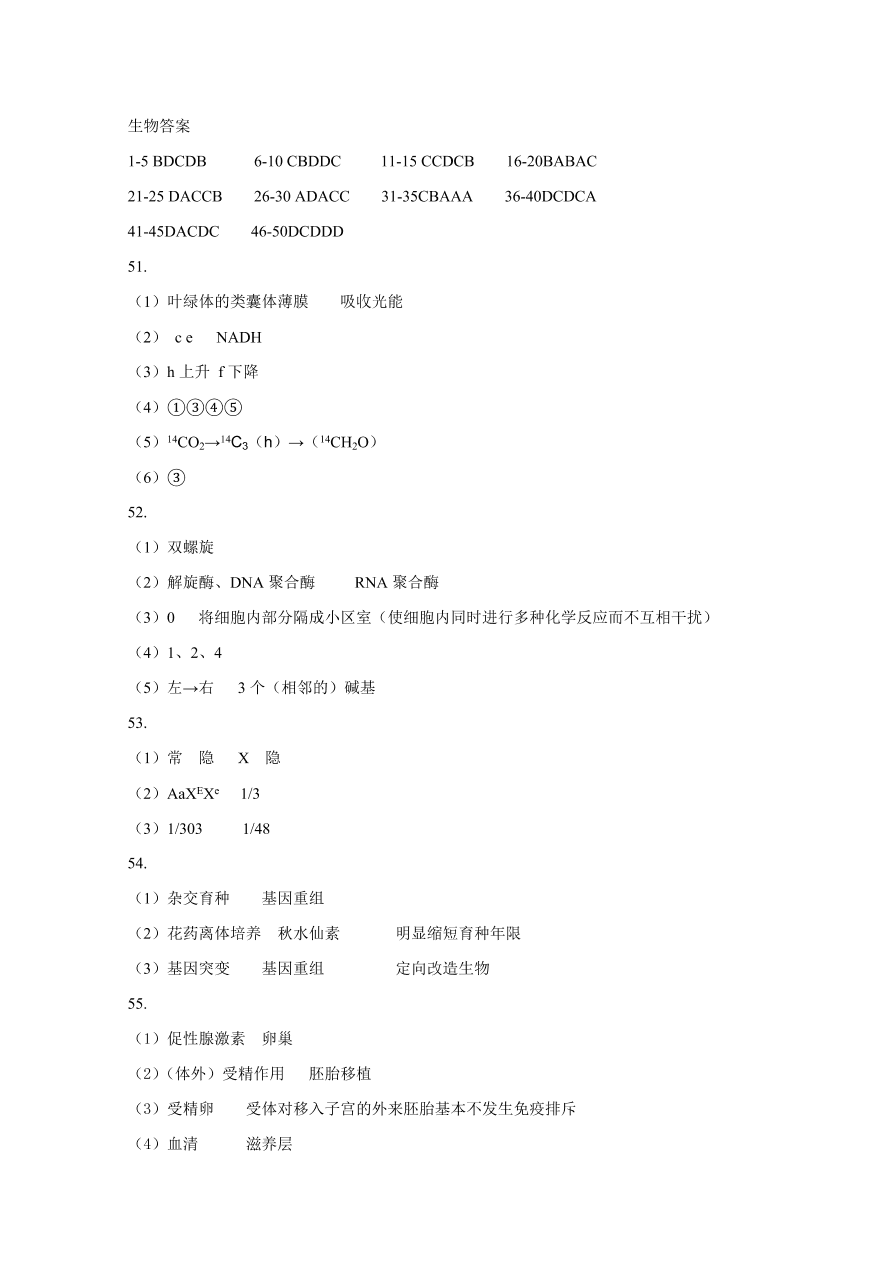 黑龍江省哈爾濱市第六中學2021屆高三生物上學期期中試題（Word版含答案）