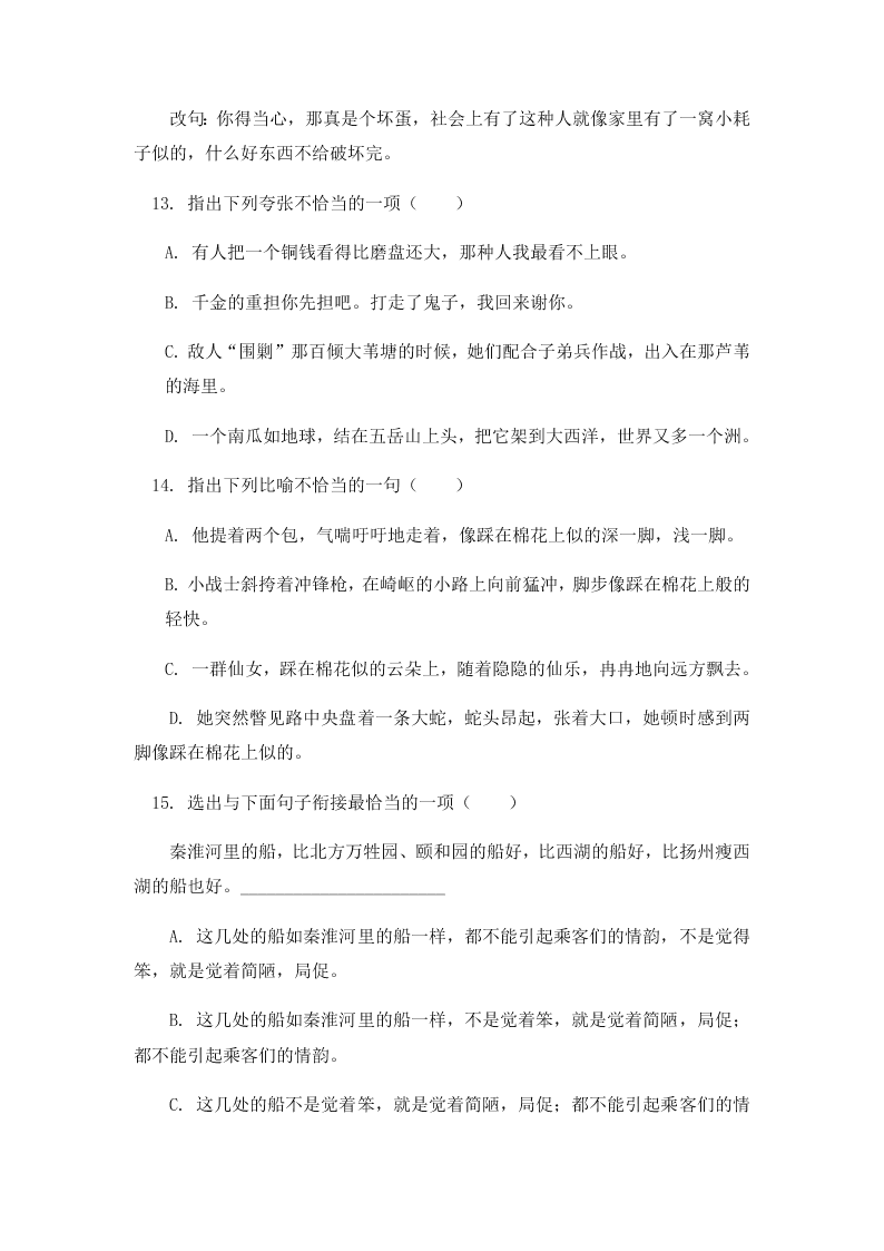 人教部编版初一上基础篇《辨识运用常见修辞方法》综合练习（含答案）