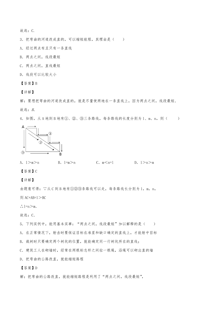 2020年初一数学上册同步练习及答案：两点之间线段最短