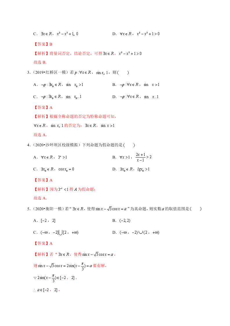 2020-2021学年高考数学（理）考点：简单的逻辑联结词、全称量词与存在量词