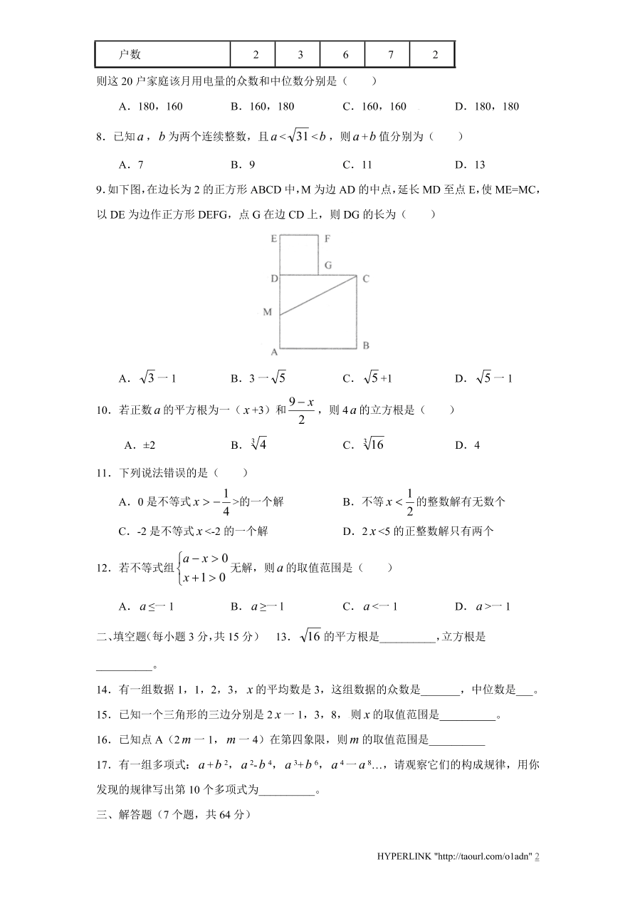 北师大版山东省济南市八年级数学上册期中测试卷及答案