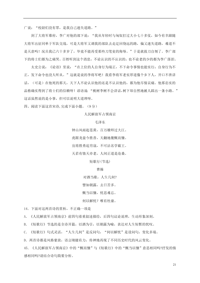 江苏省淮安市涟水县第一中学2020-2021学年高一语文10月月考试题（含答案）