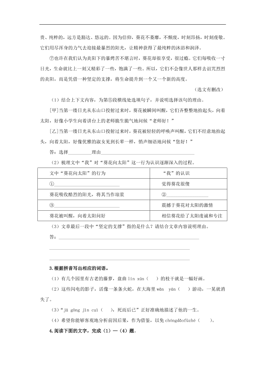 新人教版九年级语文下册第一单元 海燕中考回应（含答案）