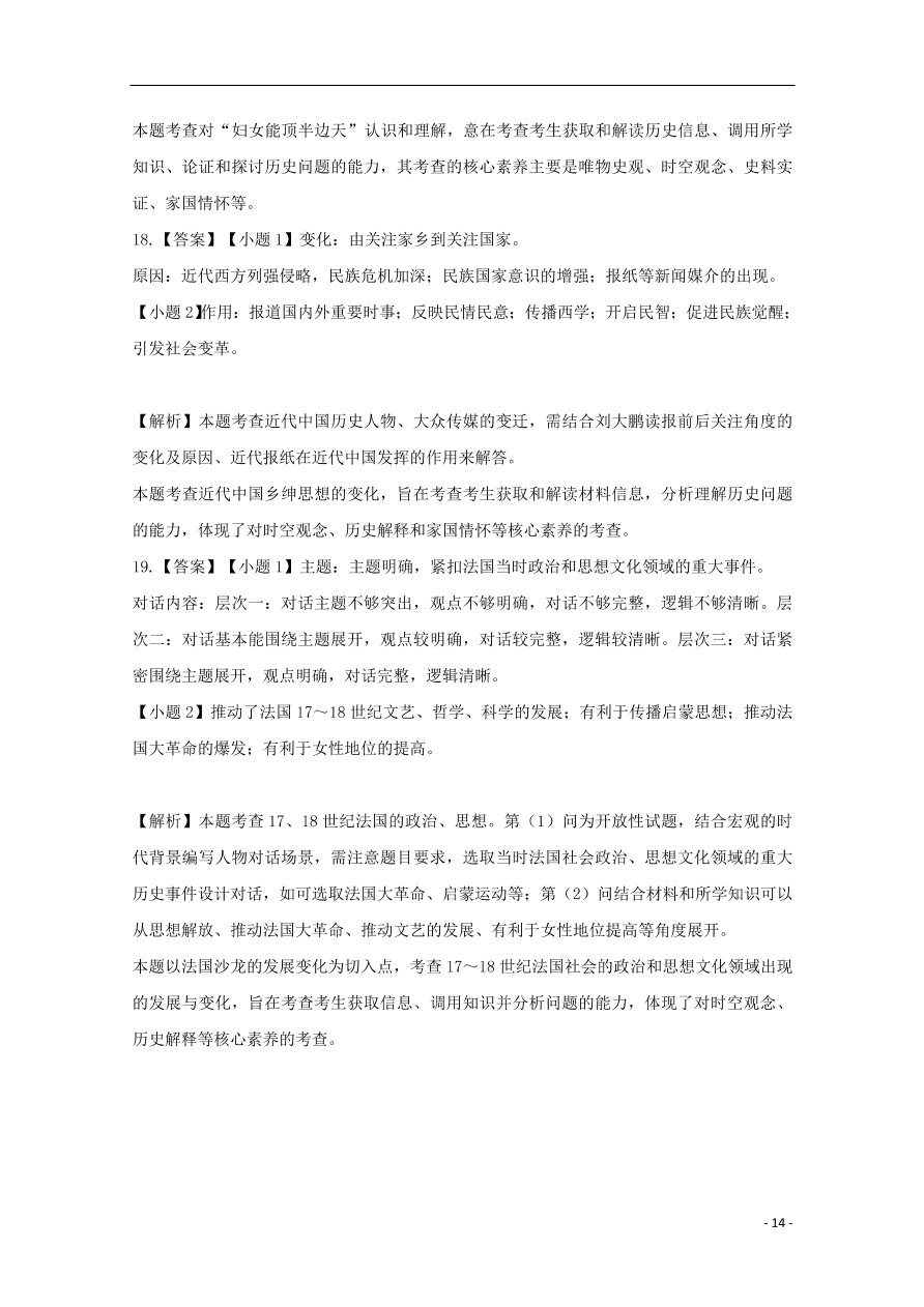 河北省张家口市宣化区宣化第一中学2020-2021学年高一历史上学期摸底考试试题