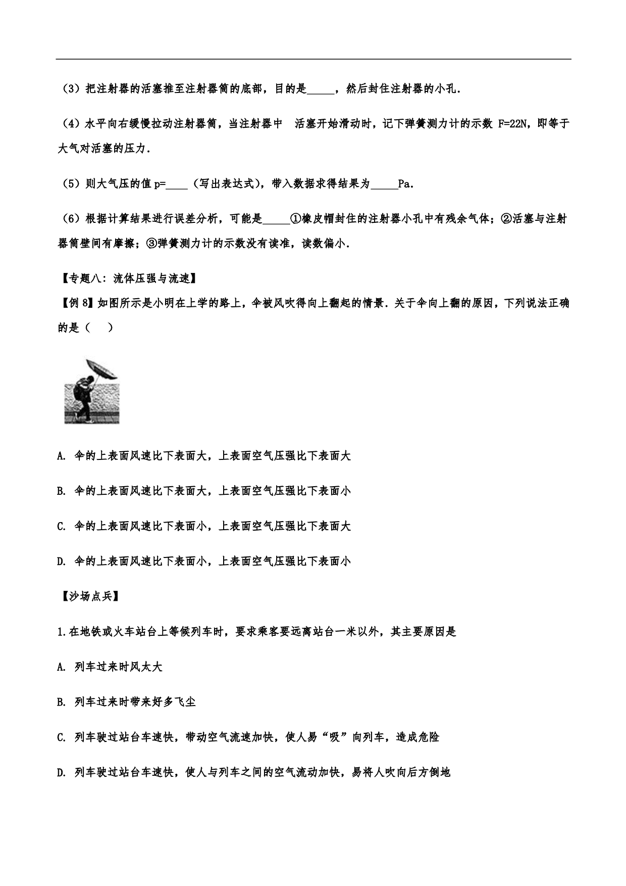 2020-2021学年人教版初二物理上册知识点练习：压强 含解析