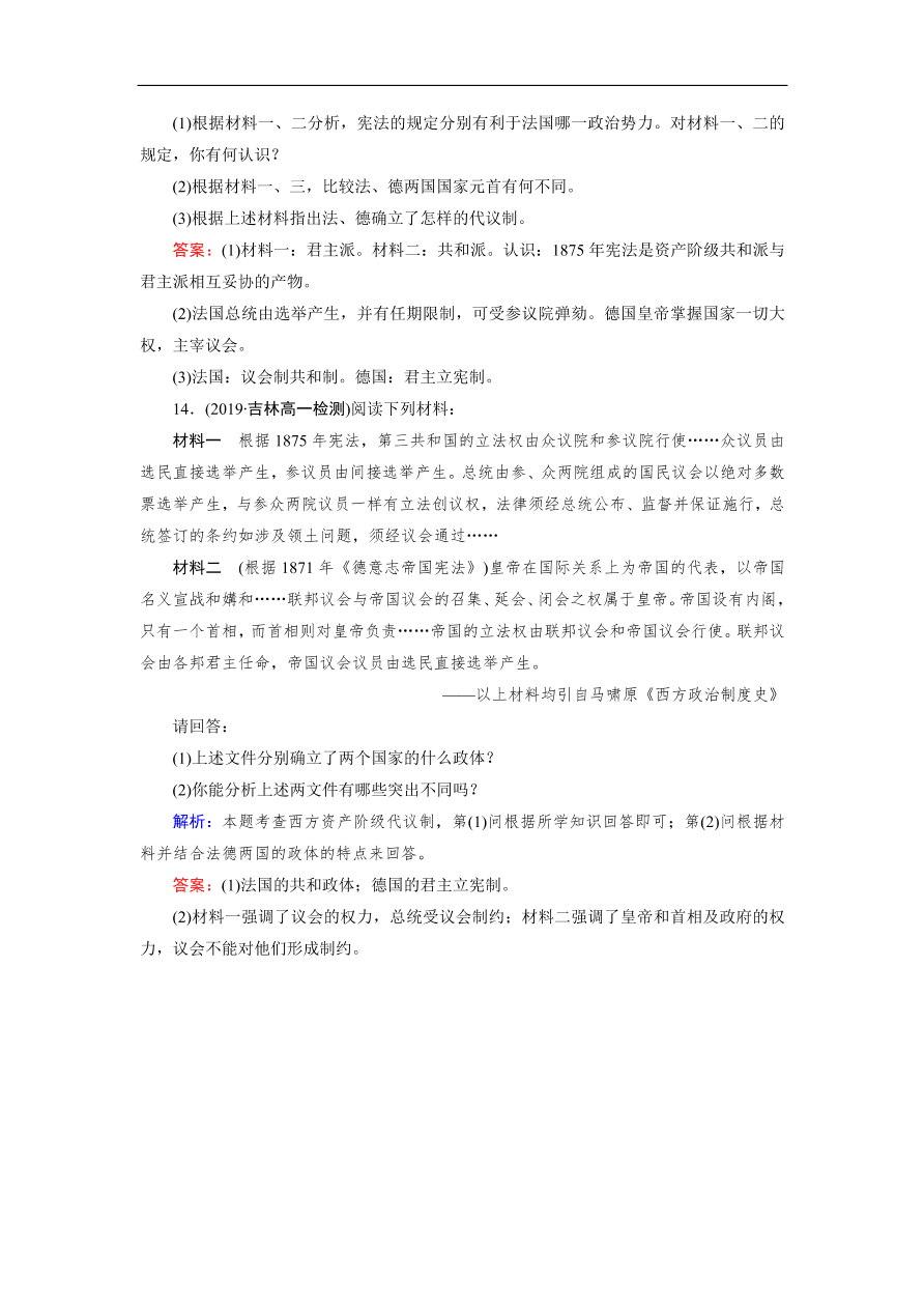 人教版高一历史上册必修一第9课《资本主义政治制度在欧洲大陆的扩展》同步练习及答案解析