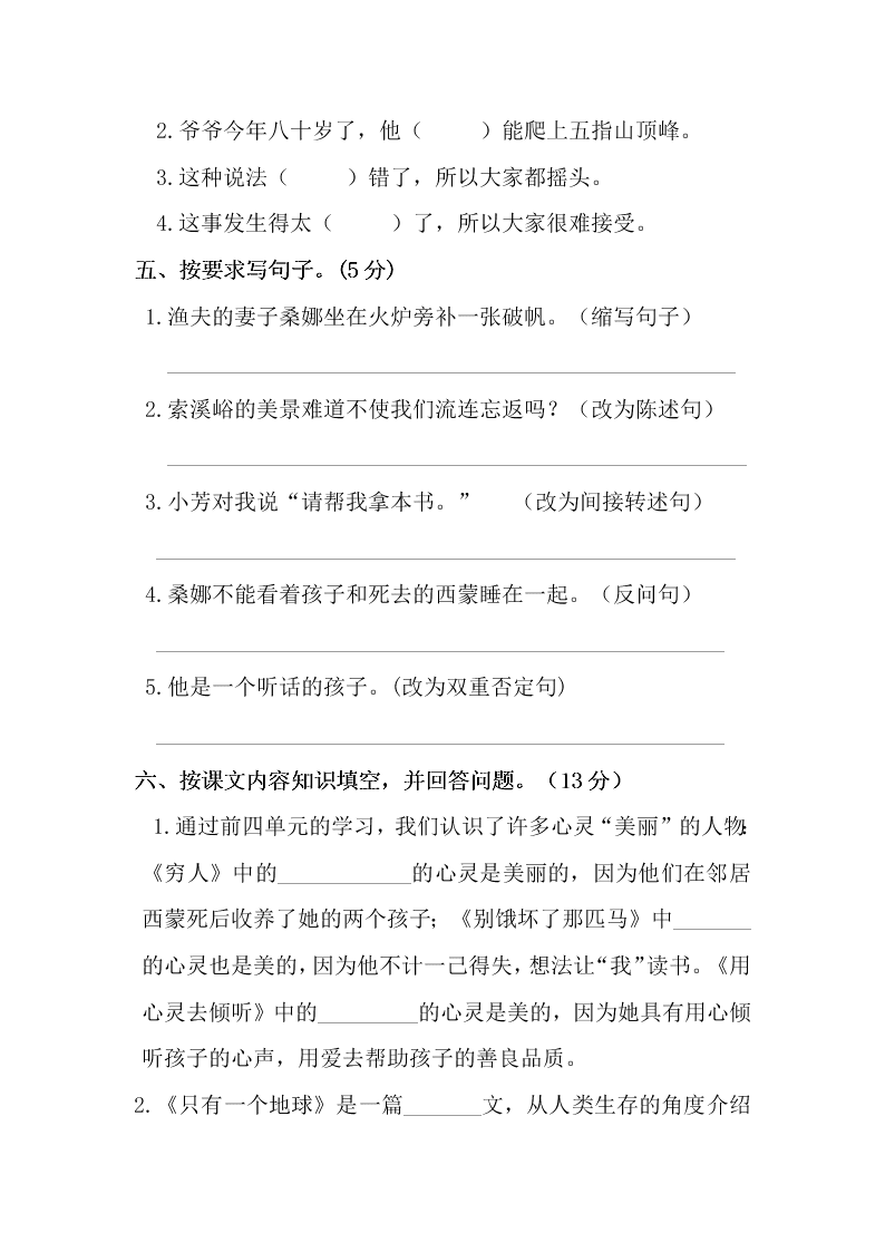 人教版朝凤学区六年级语文第一学期期中试卷及答案