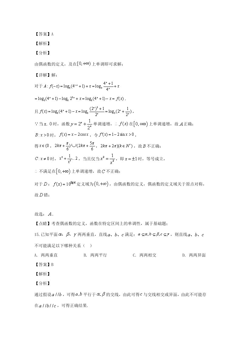 上海市宝山区2020届高三数学一模试题（Word版附解析）