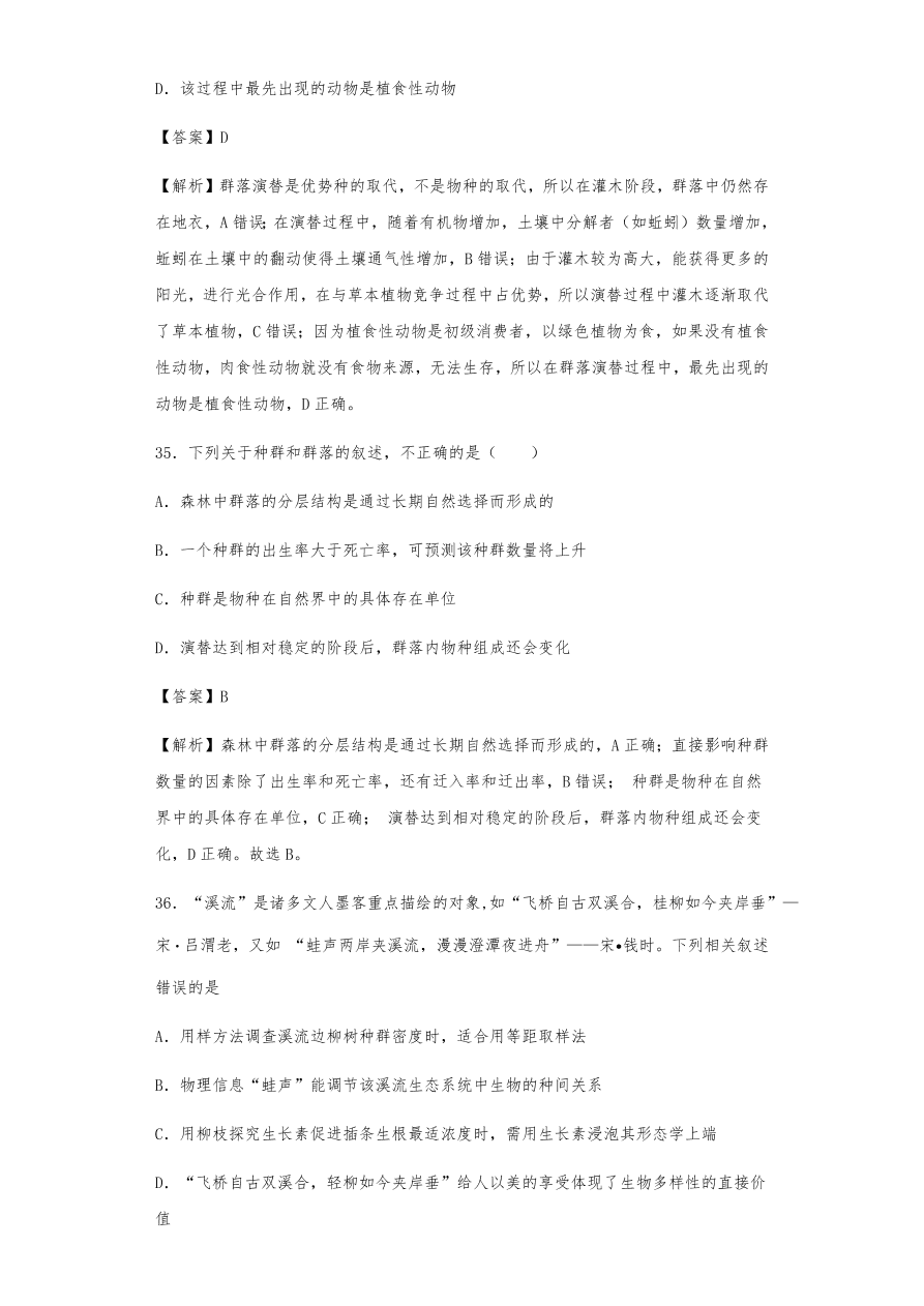 人教版高三生物下册期末考点复习题及解析：种群与群落