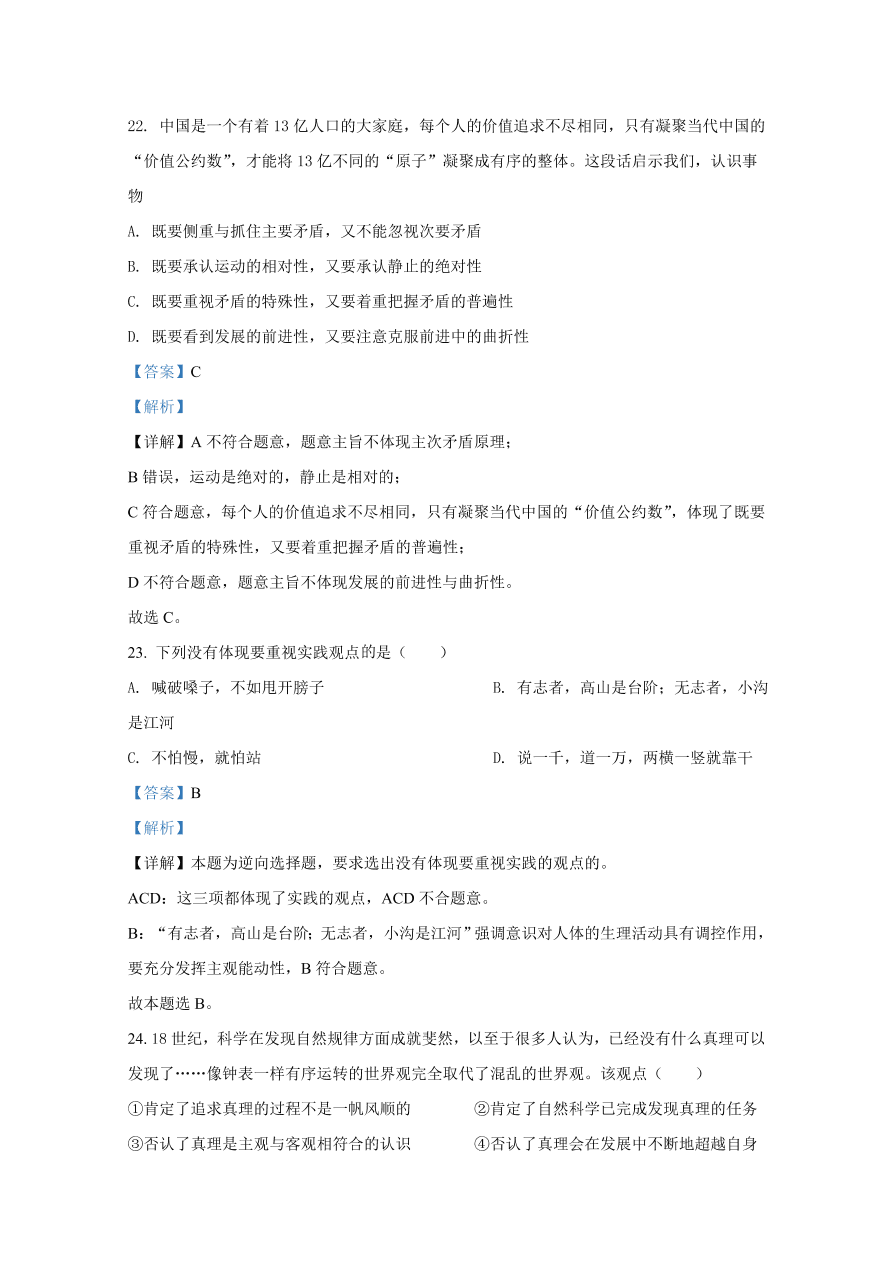 山东师范大学附属中学2020-2021高二政治10月月考试题（Word版附解析）