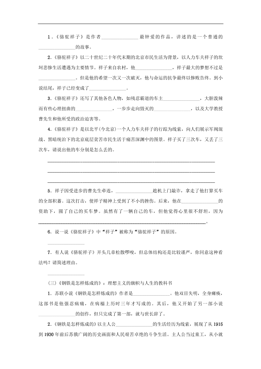 中考语文复习第五篇教材考点化复习讲解