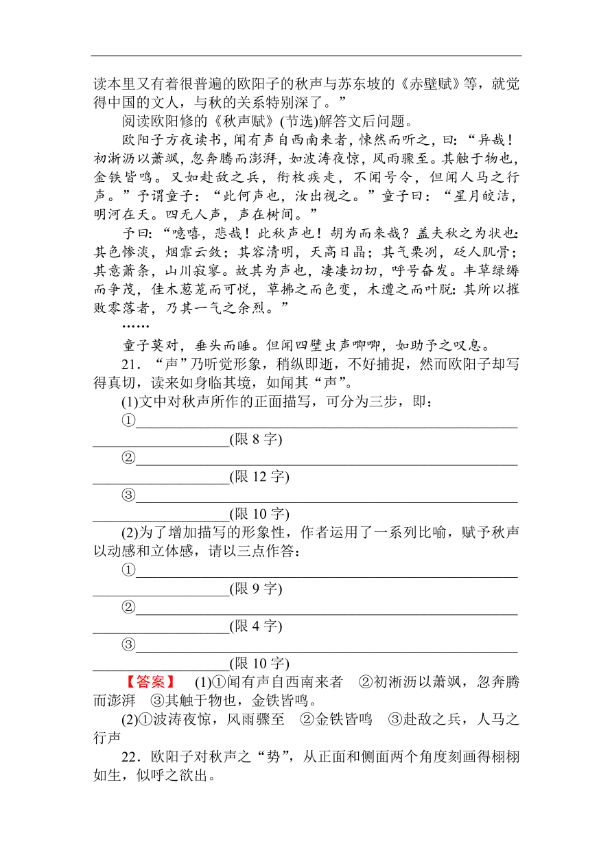 人教版高一语文必修二课时作业  《故都的秋》（含答案）