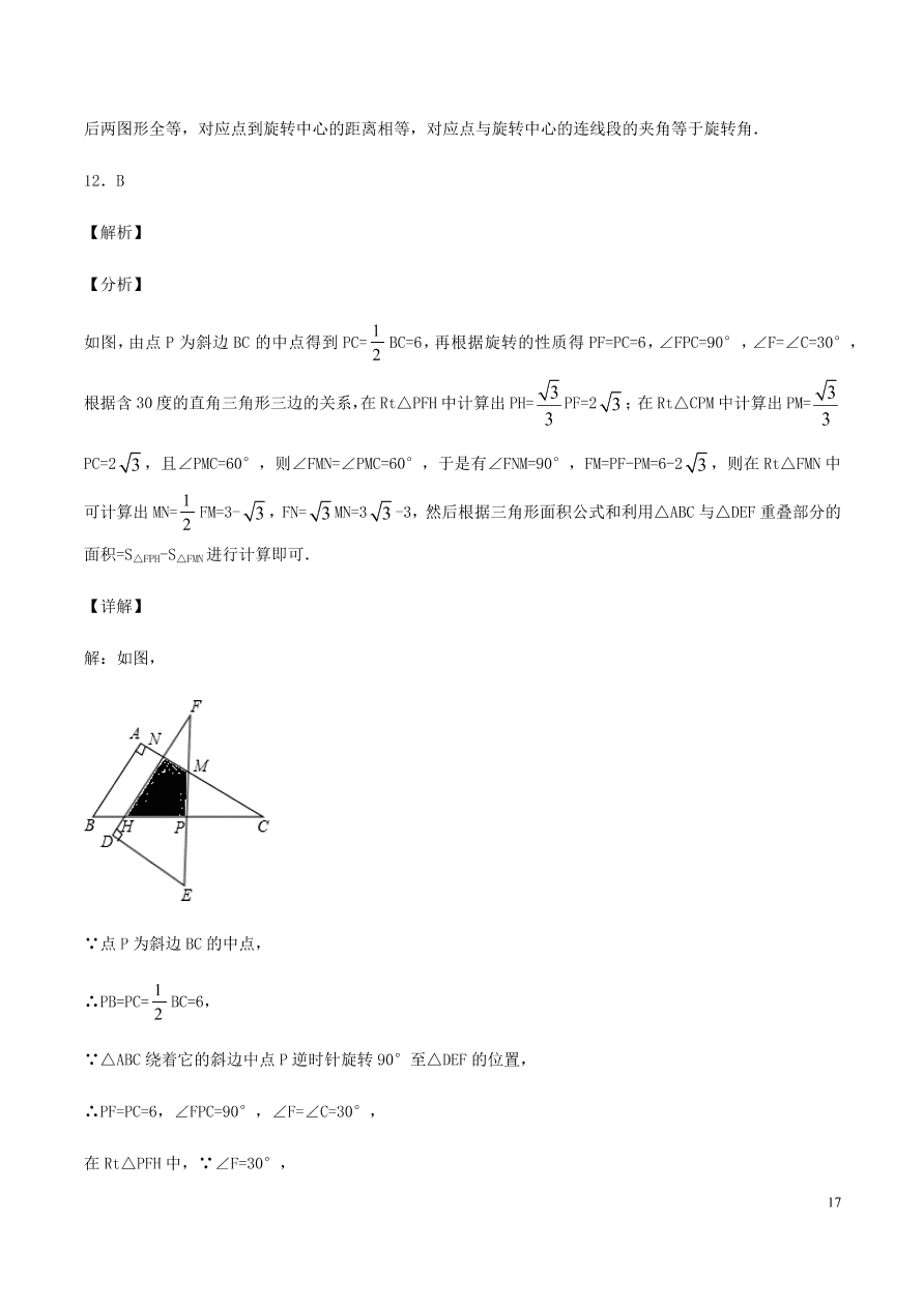 2020-2021九年级数学上册第23章旋转章末检测题（附解析新人教版）