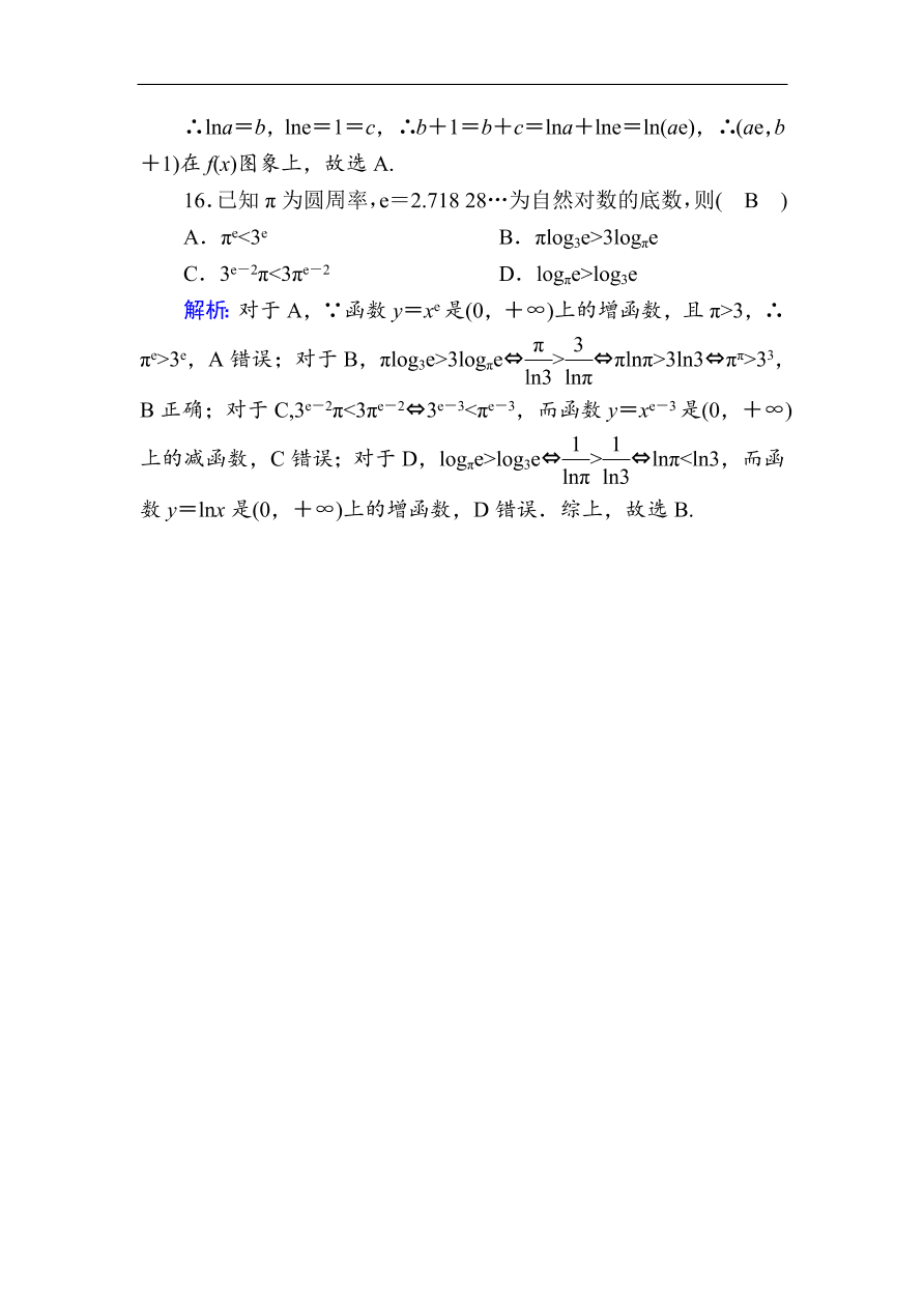 2020版高考数学人教版理科一轮复习课时作业9 对数与对数函数（含解析）