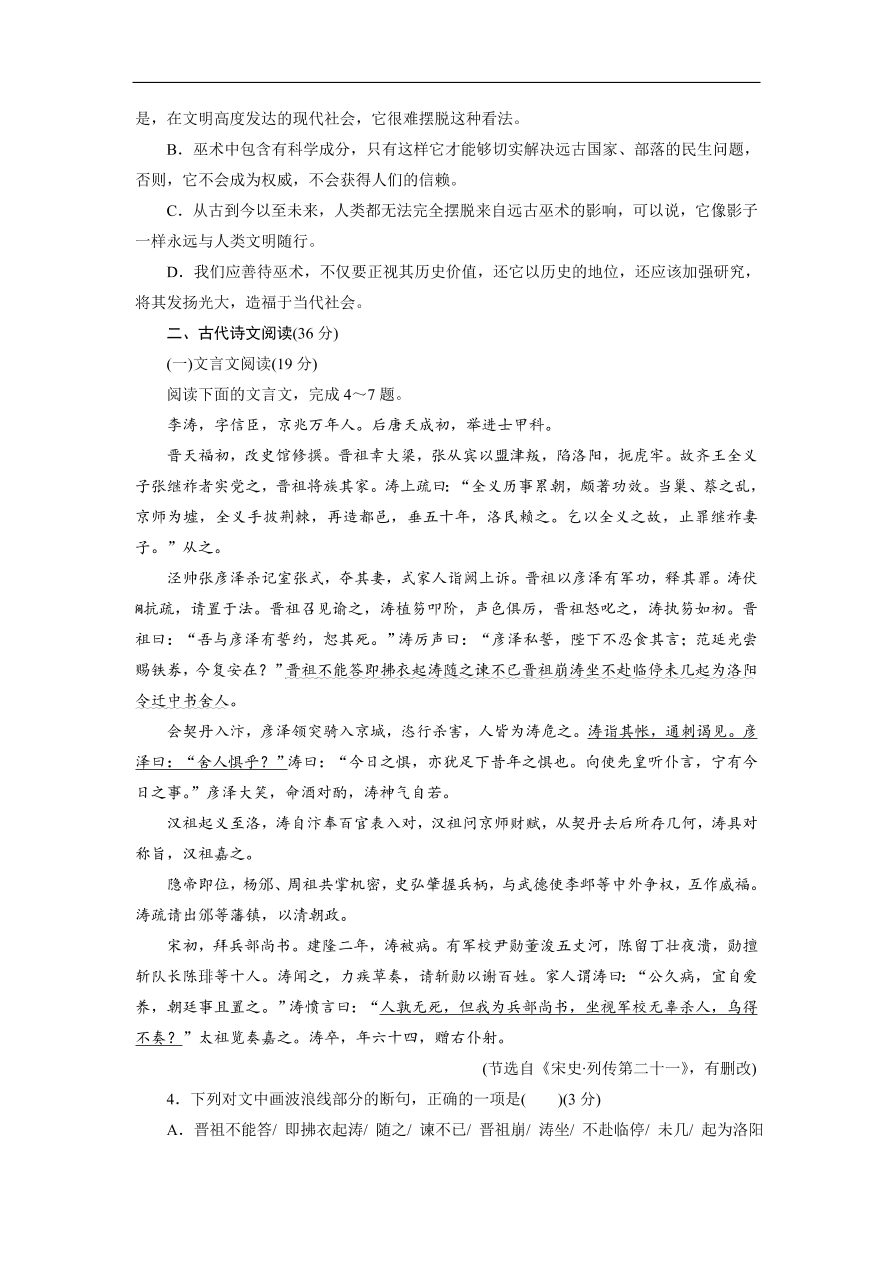 粤教版高中语文必修五第三四单元阶段性综合测试卷及答案B卷