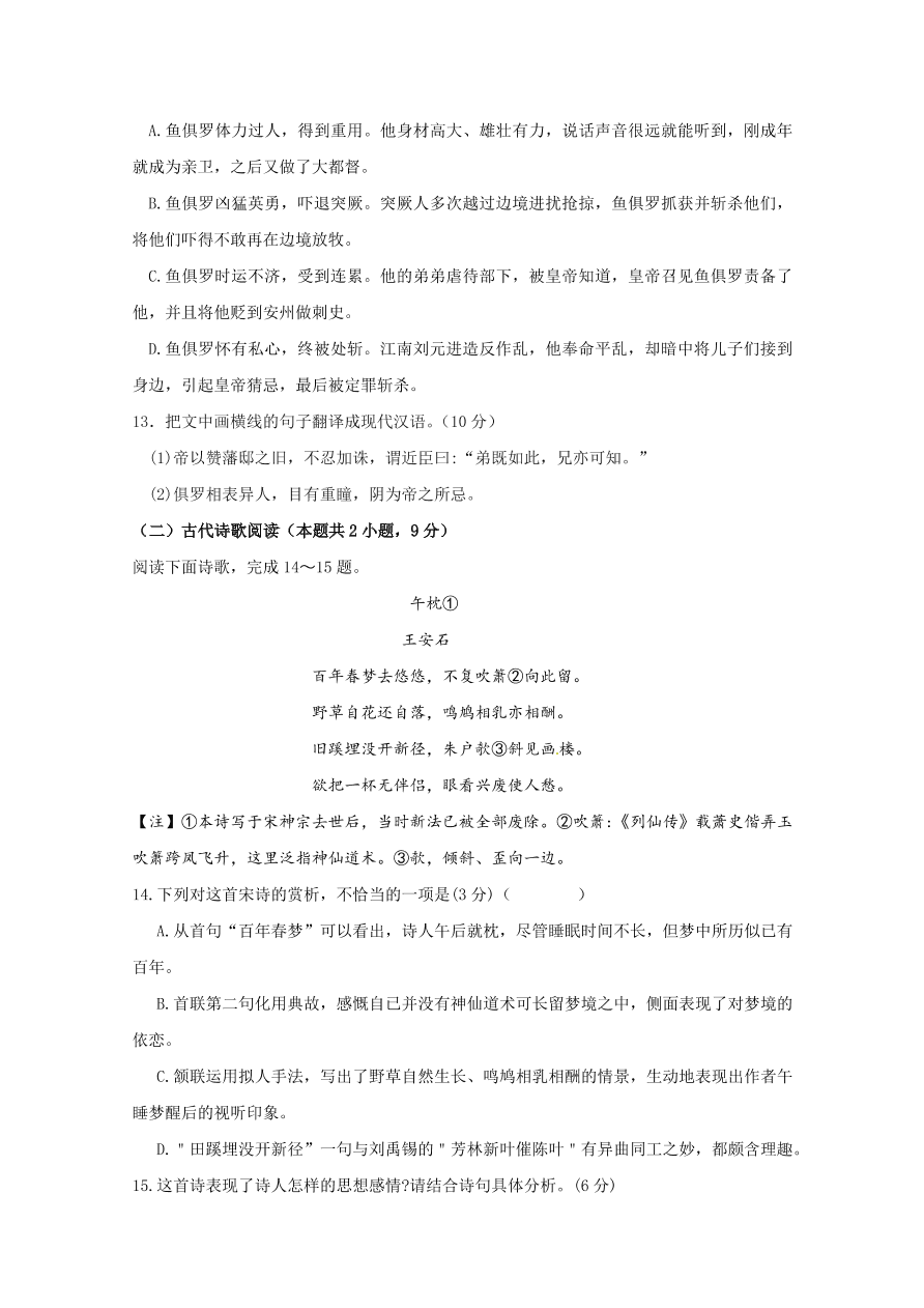 山东省日照市第一中学2020届高三语文上学期期中试题（Word版附答案）